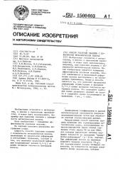 Способ удаления окалины с поверхности металлической полосы (патент 1500403)