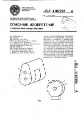 Узел крепления светопрозрачного ограждения (патент 1167292)