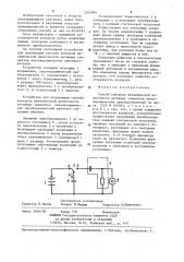 Способ контроля механической целостности активных элементов пьезокерамических преобразователей (патент 1265604)