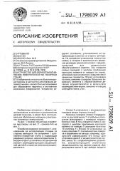 Устройство для обработки конических поверхностей на токарном станке (патент 1798039)