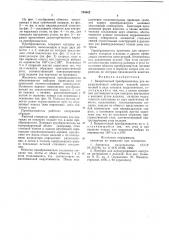 Вихретоковый преобразователь (патент 794462)