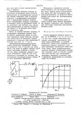 Способ приработки зубчатых колес (патент 631276)