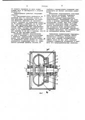 Гидродинамическая передача (патент 1032245)