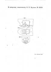 Камера для установки гребного судового винта (патент 26210)