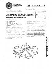 Сборное пространственное покрытие (патент 1135870)