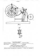 Устройство для автоматической сварки металлоконструкций (патент 1433729)