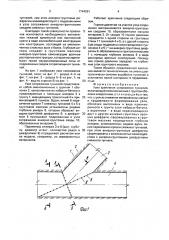 Узел крепления сопряжения туннелей (патент 1744261)