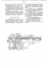 Устройство для очистки рельсов от загрязнений (патент 737554)