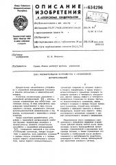 Множительное устройство с нелинейной интерполяцией (патент 634296)