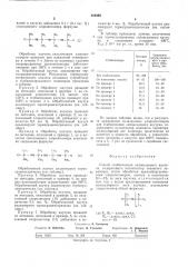 Способ стабилизации силоксанового каучука (патент 422268)