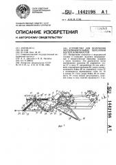 Устройство для получения экспериментальных переломов костей конечностей (патент 1442198)