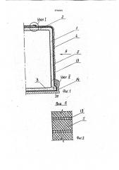 Обделка тоннеля, возводимого открытым способом (патент 1714141)