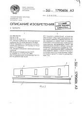 Площадка для производства работ в доменной печи (патент 1790606)