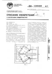 Устройство для натяжения и отпуска арматуры (патент 1348469)