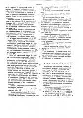 Устройство для загрузки стержней в стержневую мельницу (патент 641993)