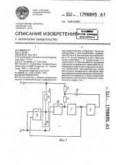 Мультивибратор (патент 1798895)