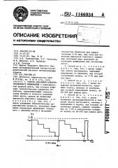 Способ абразивно-электроэрозионного шлифования (патент 1166934)