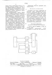 Устройство для поиска информации на магнитной ленте (патент 777740)