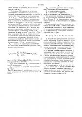 Устройство преобразования плотности потока излучения, например, ядерного в широтно-импульсный сигнал (патент 468550)