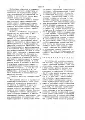 Устройство для испытания материалов на износ (патент 1527556)