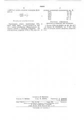 Электродное стекло (патент 588200)