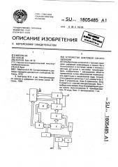 Устройство цикловой синхронизации (патент 1805485)