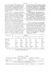 Способ получения растворов феррата (vi) натрия (патент 1567655)