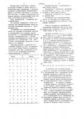 Устройство для преобразования числа из системы остаточных классов в позиционный код (патент 1267625)