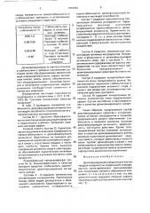 Дезинфицирующее средство для чистки твердой поверхности (патент 1834903)