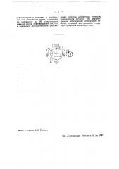Генератор постоянно-переменного тока (патент 43454)