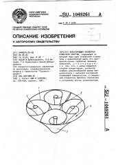 Фокусирующий коллектор солнечной энергии (патент 1048261)