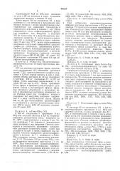 Патент ссср  403157 (патент 403157)