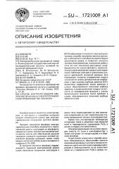 Способ контроля модуля кислотности шлака в электротермическом производстве фосфора (патент 1721009)