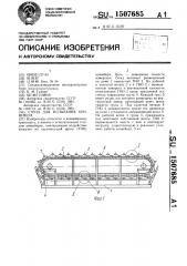 Стенд для испытания конвейра (патент 1507685)