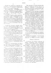 Устройство для намотки проволоки на бобину (патент 1516165)