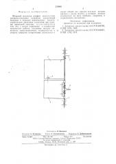 Шторный механизм шкафов комплектных распределительных устройств (патент 574805)