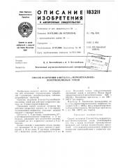 Способ получения 2-метмл-3-(со-меркаптоалкил)- бензтиазолиевых солей (патент 183211)