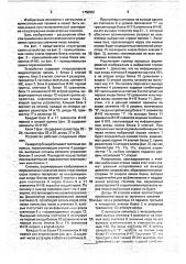 Устройство для отображения информации (патент 1756932)