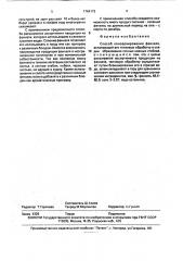 Способ консервирования фенхеля (патент 1784172)