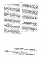 Способ флуоресцентного иммуноанализа (патент 1642400)