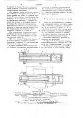 Палец для быстроразъемного соединения (патент 641182)