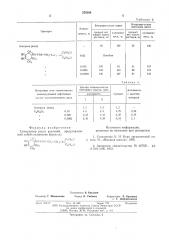 Стимулятор роста растений (патент 576104)