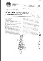 Станок для обкатки полых изделий (патент 1430139)
