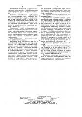 Центробежная турбомашина (патент 1015079)