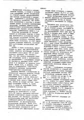 Ускоряющая система (патент 1081817)