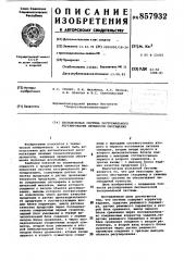 Беспоисковая система экстремального регулирования процессов обогащения (патент 857932)
