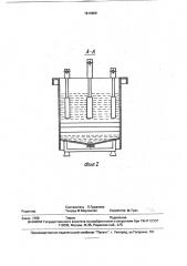 Ванна для проведения гальванических процессов (патент 1816809)