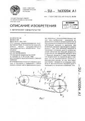 Передача выключения с гибкой связью (патент 1633204)