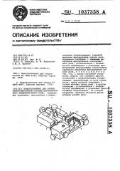 Приспособление для сборки электромагнитной системы двухобмоточных поляризованных реле (патент 1037358)