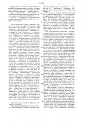 Хонинговальная головка (патент 1472229)